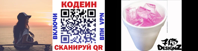Кодеиновый сироп Lean Purple Drank  Горячий Ключ 